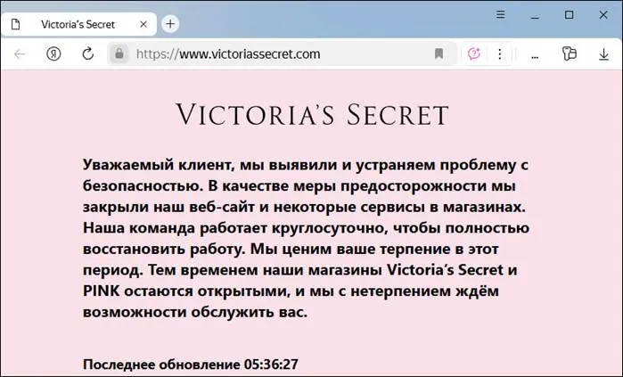 Victoria's Secret